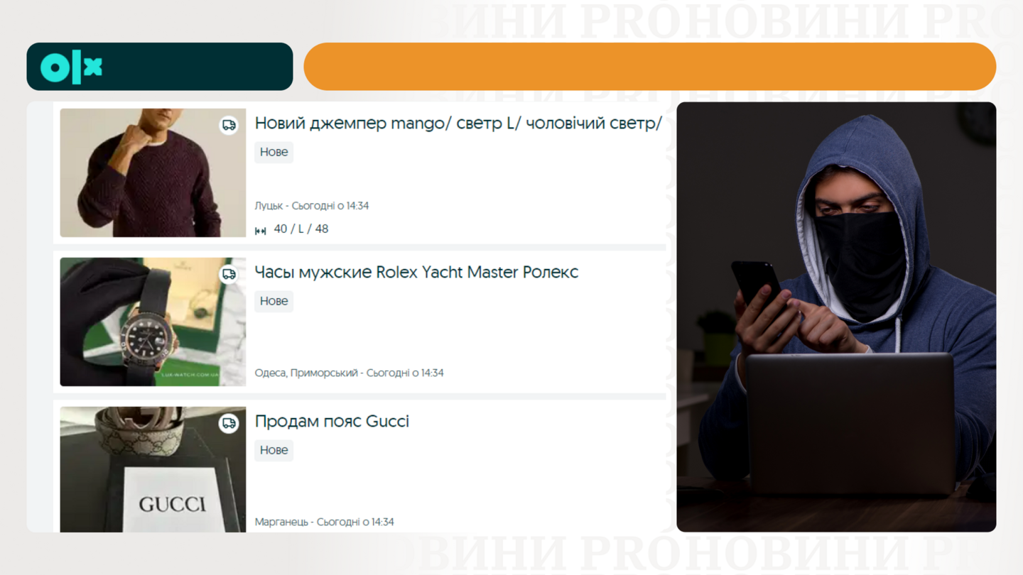 Как распознать фишинг в OLX Доставка – все о мошеннических схемах и защите  | Новости PRO