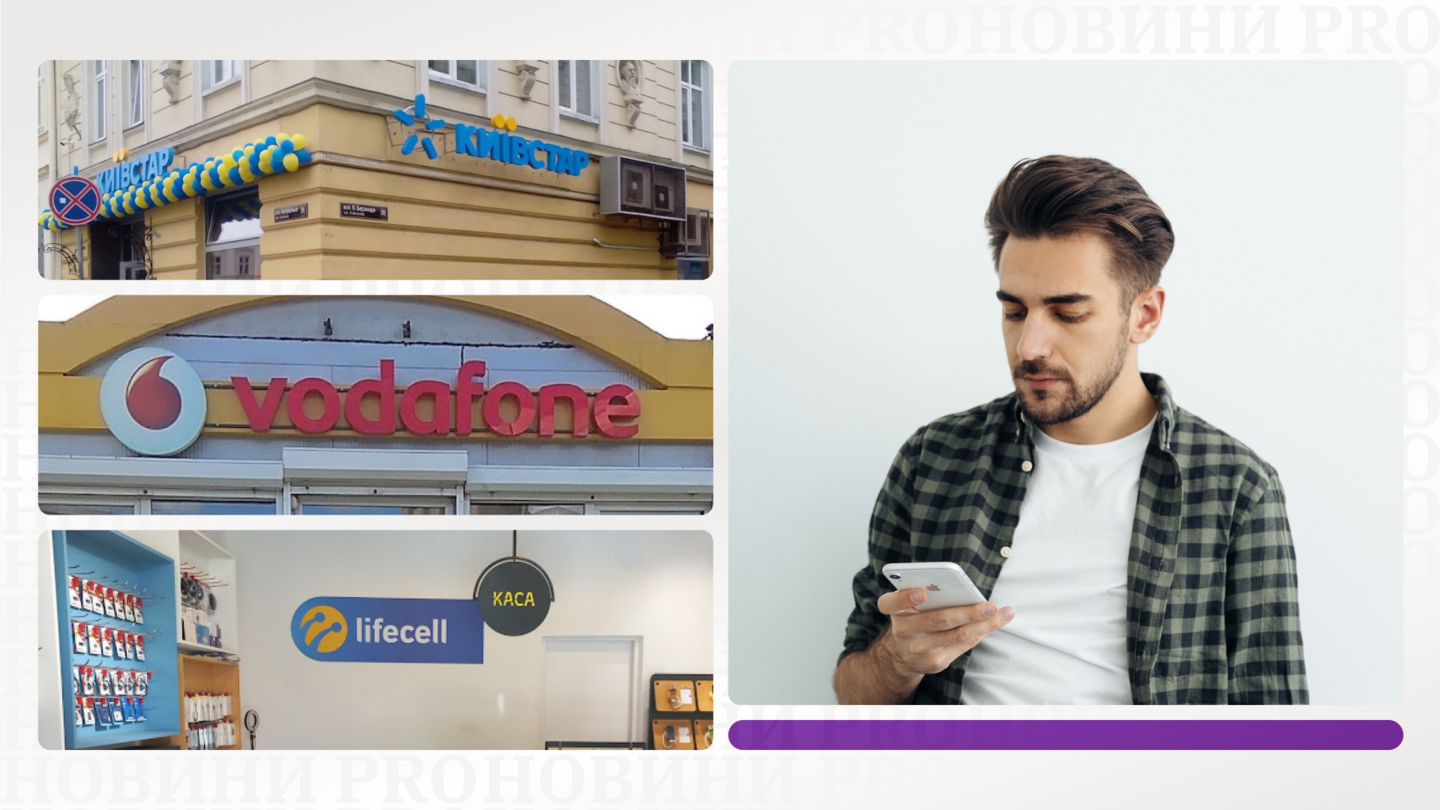 Как проверить счет или тариф в Киевстаре, Vodafone и lifecell – список  USSD-кодов | Новости PRO