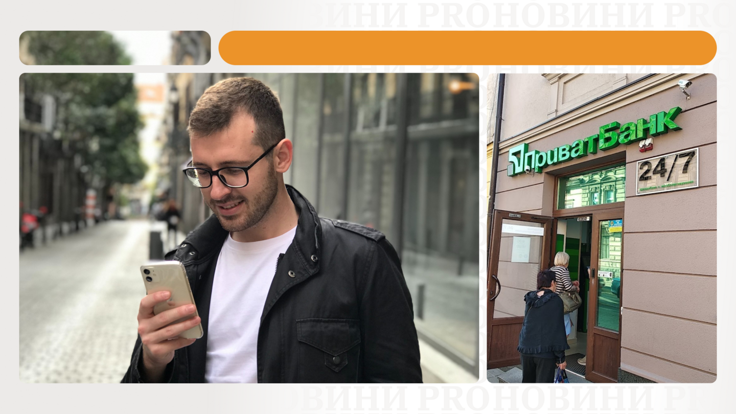 ПриватБанк запустил для клиентов нестандартную услугу – как она работает |  Новости PRO