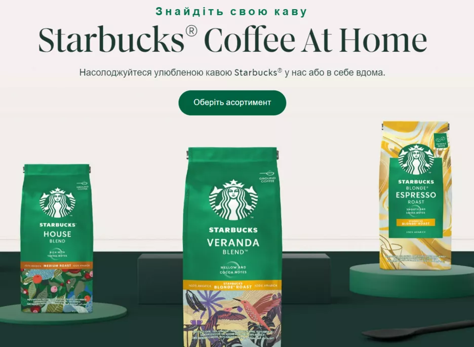 Сайт продаж кофе Starbucks в Украине
