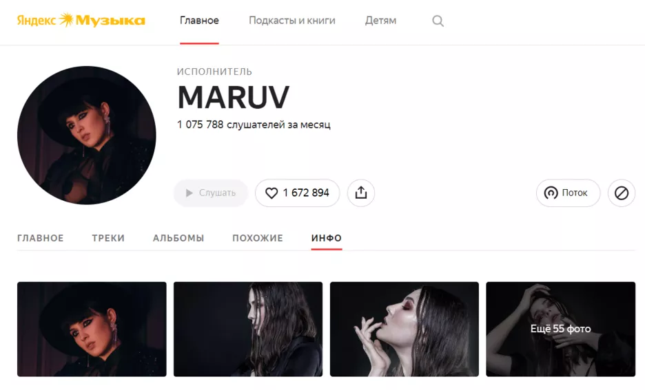 Сторінка Maruv в Yandex Music