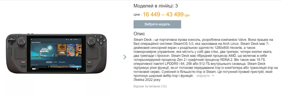 Цены на Steam Deck в Украине.