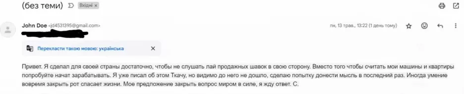 Письмо с угрозами сотрудникам издания Украинская Правда.