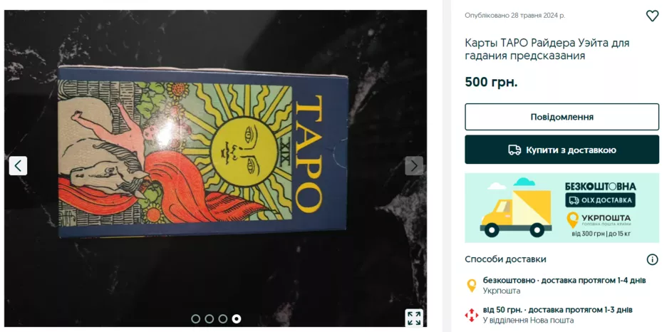 Таро Райдера-Вейта за 500 грн на OLX.