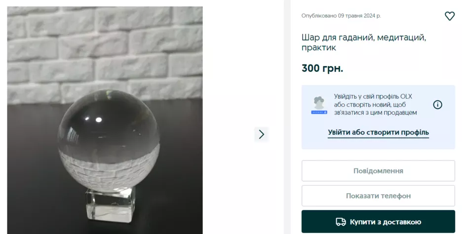 Хрустальный шар за 300 грн на OLX.