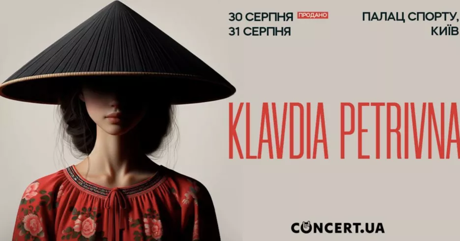 Афиша к концерту Klavdia Petrivna