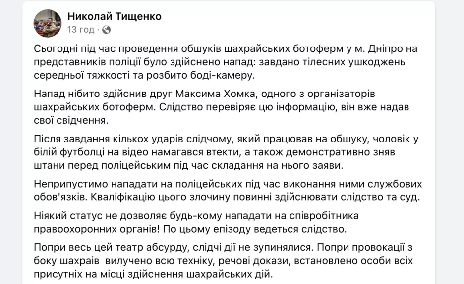 Тищенко прокомментировал конфликт