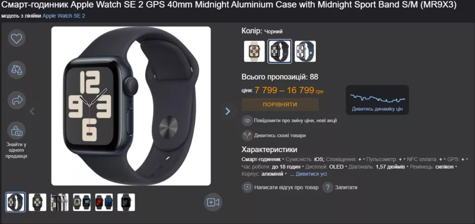 Ціни на Apple Watch SE 2.