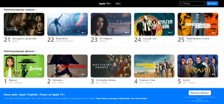 Apple TV+ в Украине.