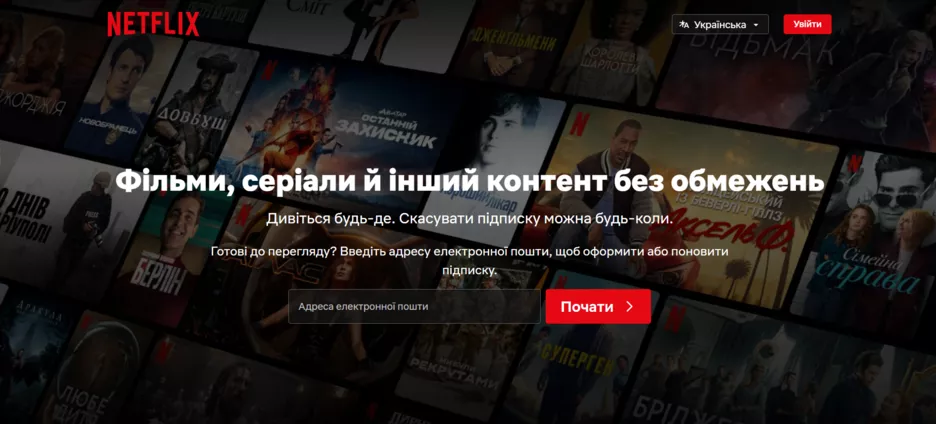 Netflix в Украине.