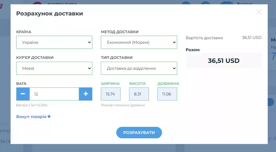 Вартість доставки до України через Meest Shopping.