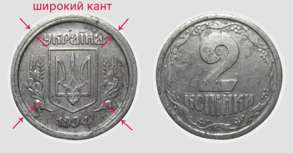 2 копейки 1994 года выпуска.