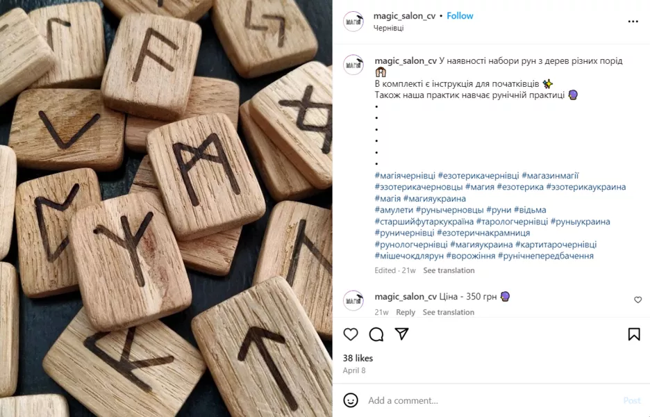 Набір рун, який продають в Instagram.