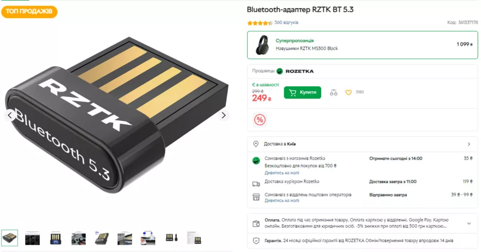 Bluetooth-адаптер RZTK.