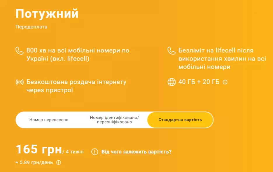 Дешевий тарифний план від lifecell.