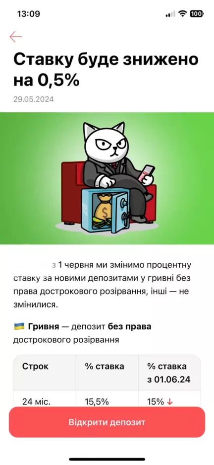 Monobank змінить процентну ставку на депозити у гривні.