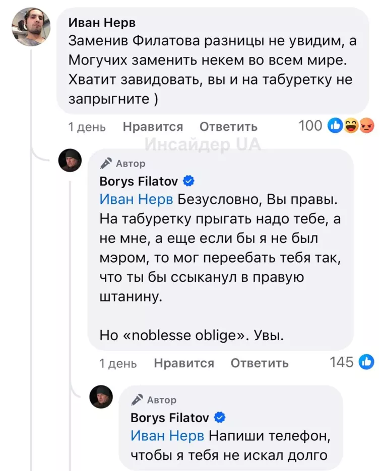 Филатов ответил комментатору