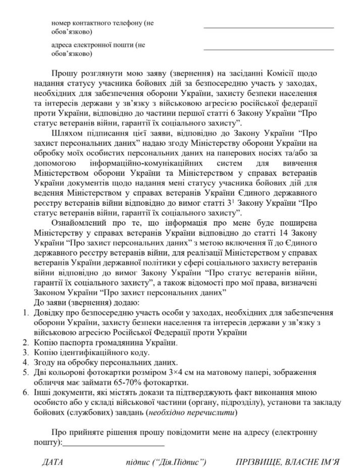 Заява на отримання статусу УБД