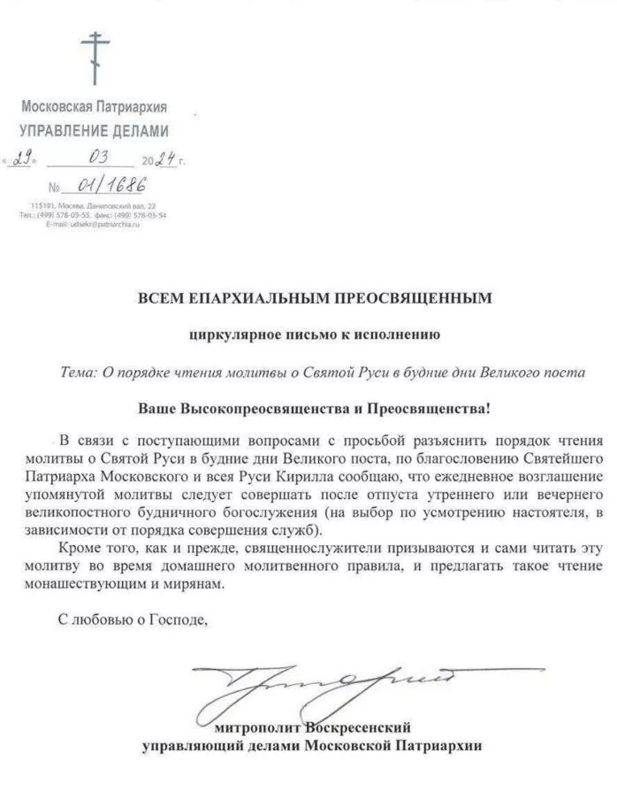 Документ для российских священников
