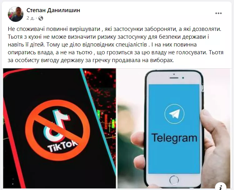 Думка щодо можливого обмеження TikTok в Україні.
