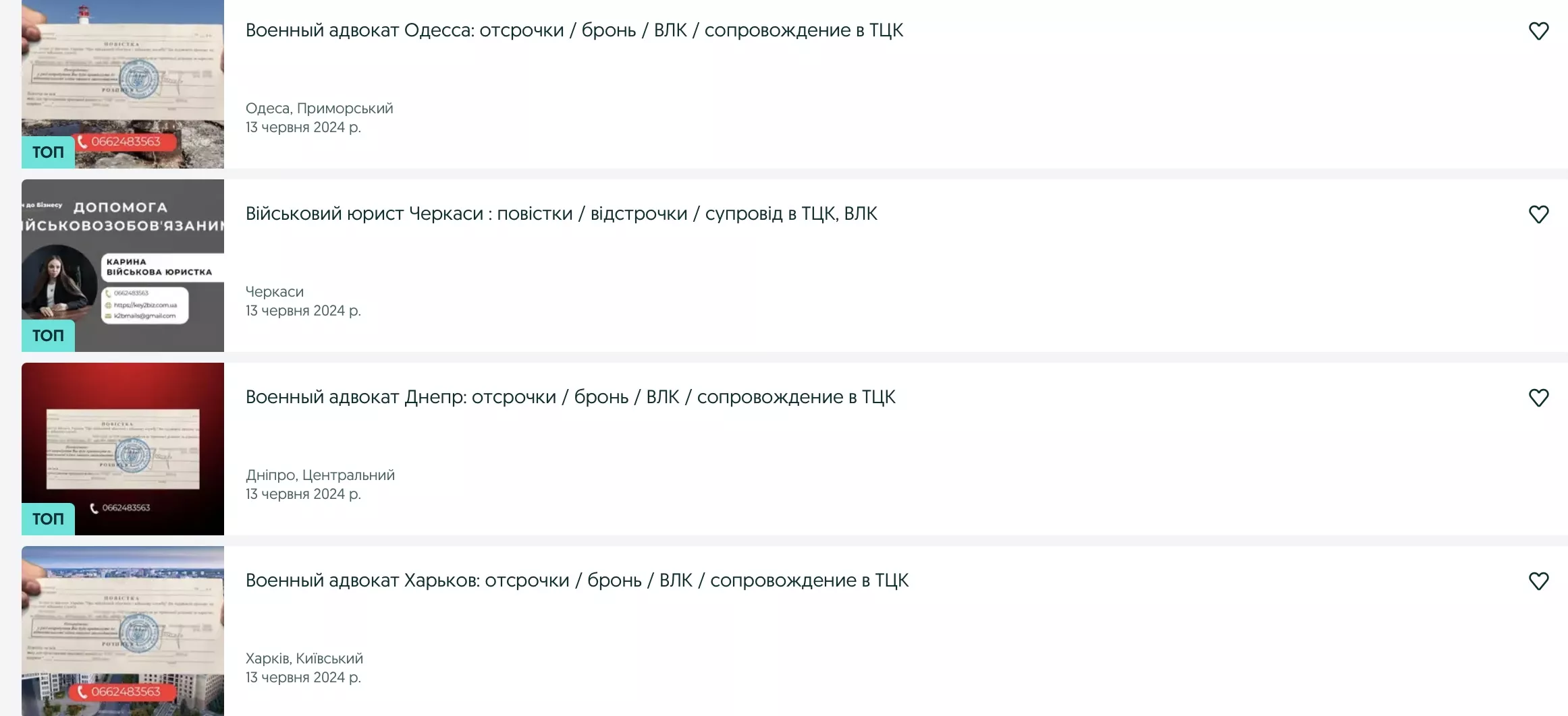 Послуги військових адвокатів