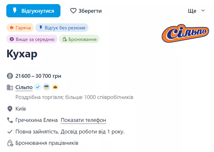 Повар.