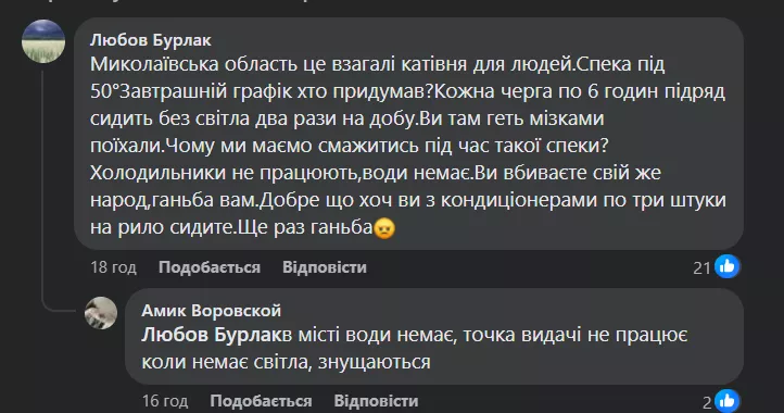 Українці через відключення електроенергії залишилися без води.