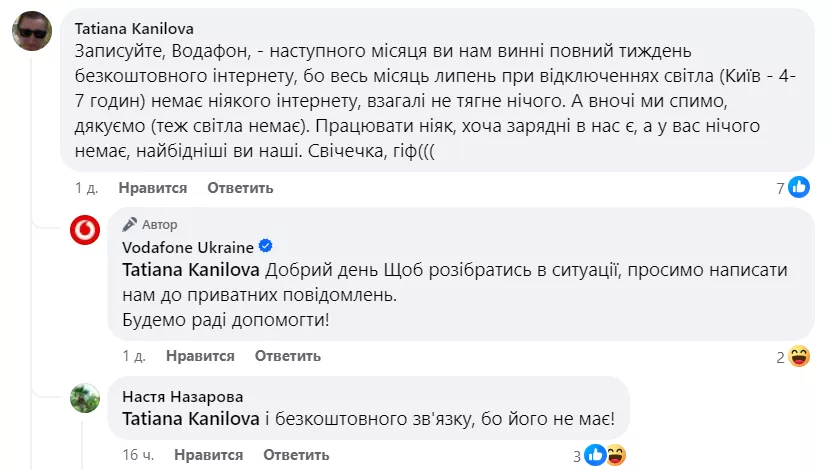 Жалобы на Vodafone от украинцев.