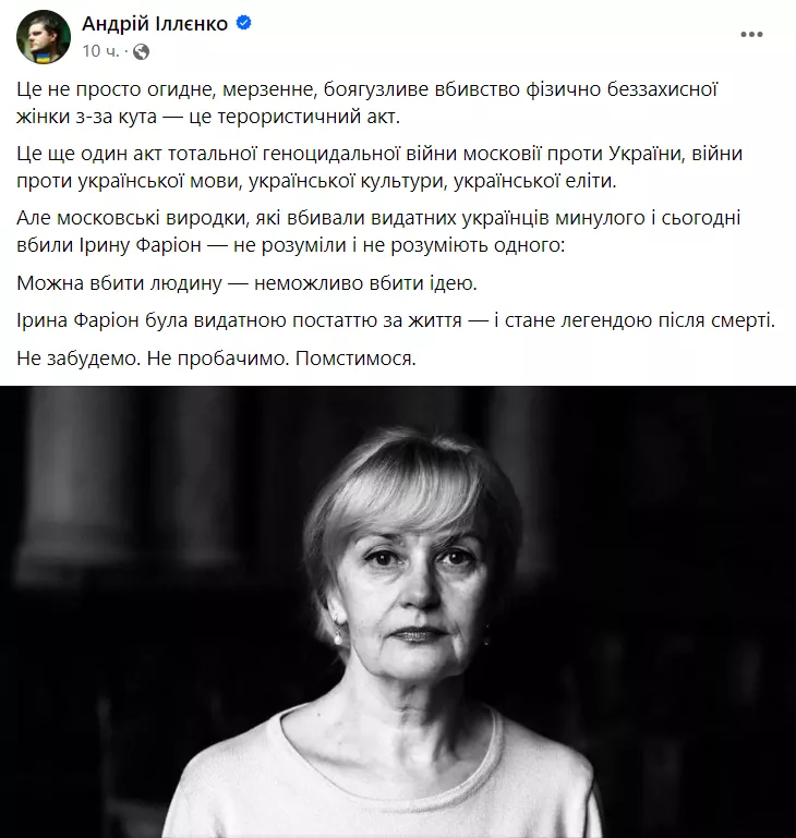 Пост Андрея Ильенко в Facebook.