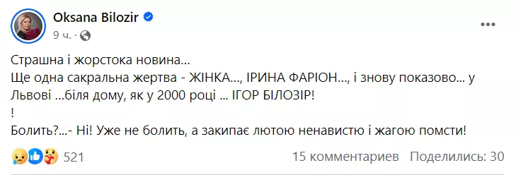 Пост Оксани Білозір у Facebook.