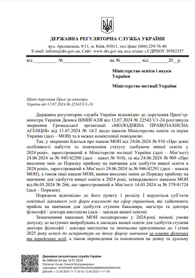 Рішення щодо скасування наказу МОН