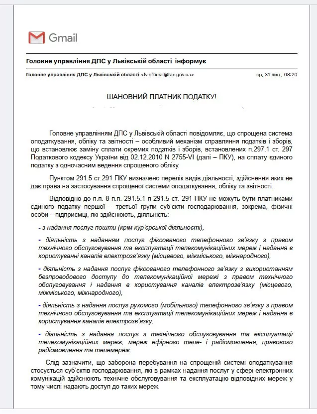 Лист від податкової про заборонені види діяльності.