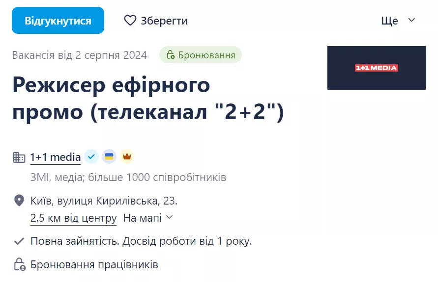 Вакансия режиссера эфирного промо.