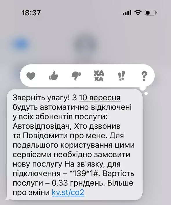 Сообщение от Киевстара об отключении услуг.