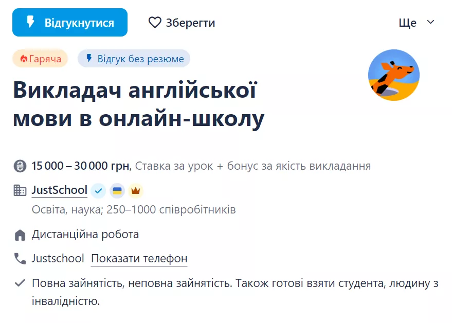 Вакансия преподавателя английского языка.