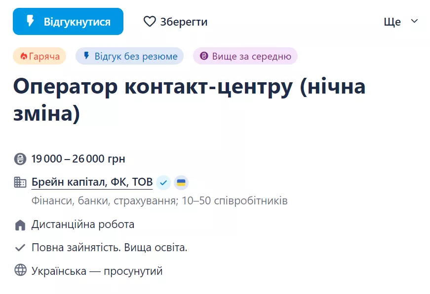 Вакансия оператора контакт-центра.