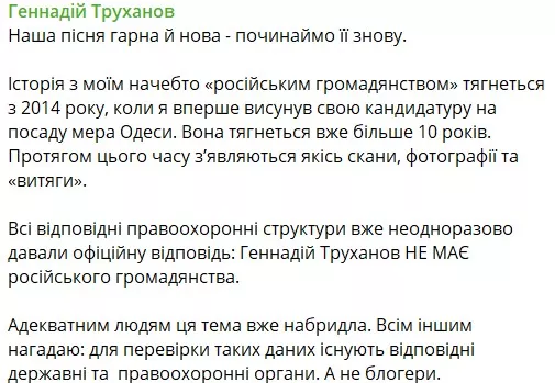 сообщение Труханова