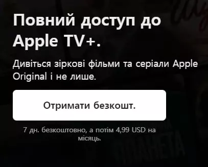 Вартість передплати Apple TV+.