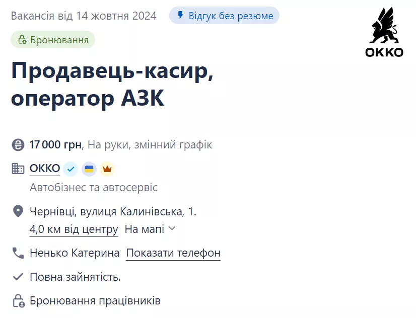 Вакансія продавця-касира на АЗС.